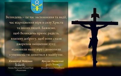 Zdjęcie do Великодні побажання